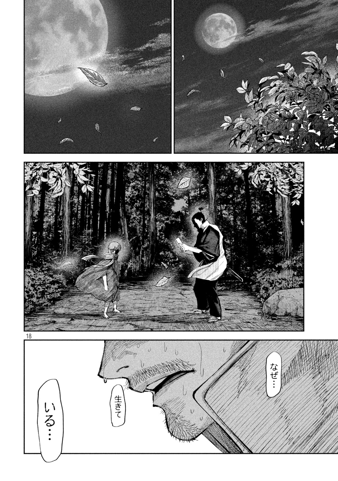 何度、時をくりかえしても本能寺が燃えるんじゃが!? 第51話 - Page 18