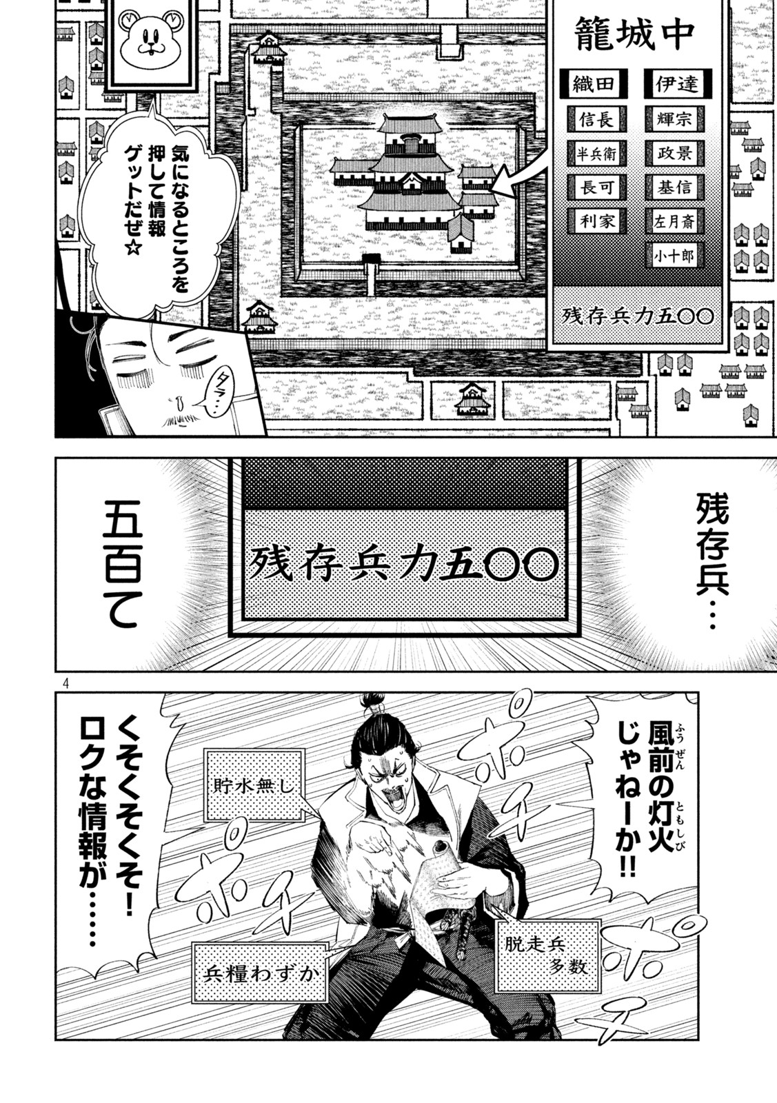 何度、時をくりかえしても本能寺が燃えるんじゃが!? 第51話 - Page 4