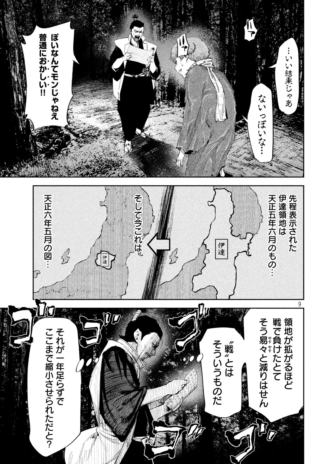 何度、時をくりかえしても本能寺が燃えるんじゃが!? 第51話 - Page 9