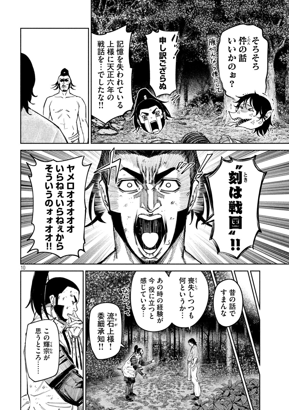 何度、時をくりかえしても本能寺が燃えるんじゃが!? 第78話 - Page 10