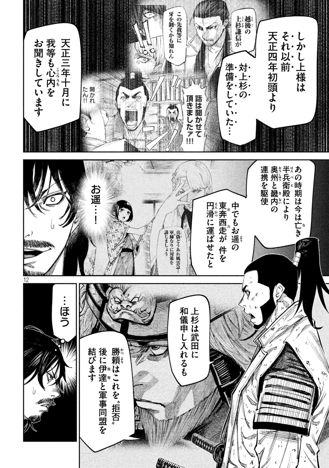 何度、時をくりかえしても本能寺が燃えるんじゃが!? 第78話 - Page 12