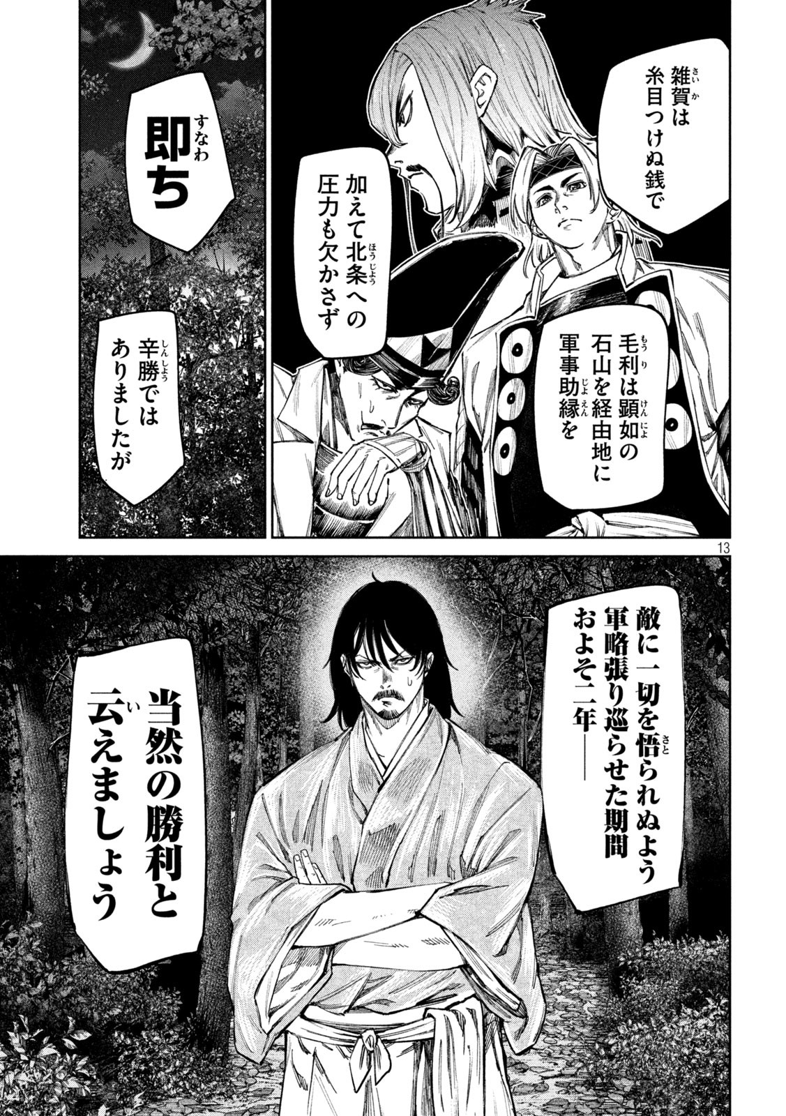 何度、時をくりかえしても本能寺が燃えるんじゃが!? 第78話 - Page 13