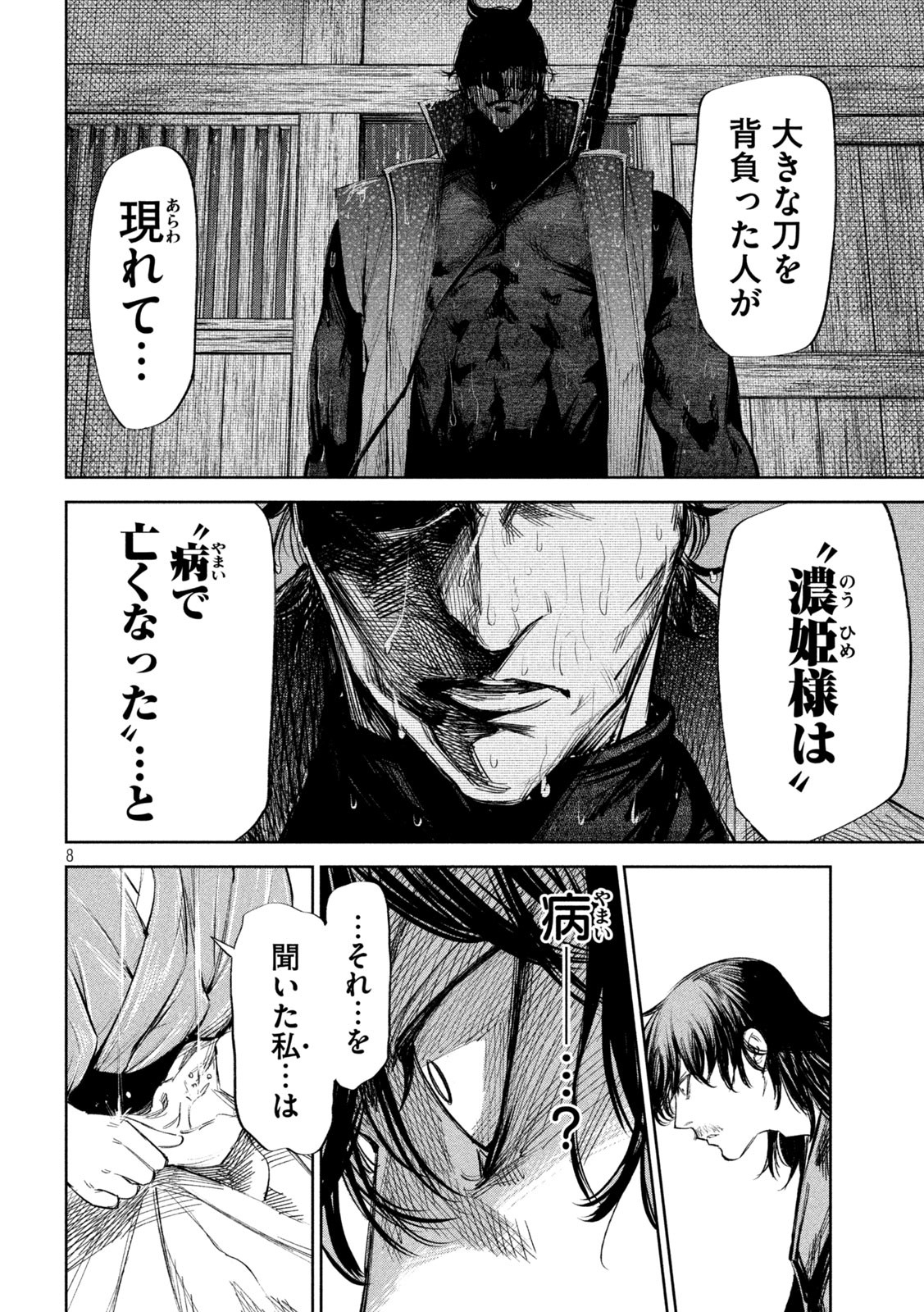 何度、時をくりかえしても本能寺が燃えるんじゃが!? 第70話 - Page 8