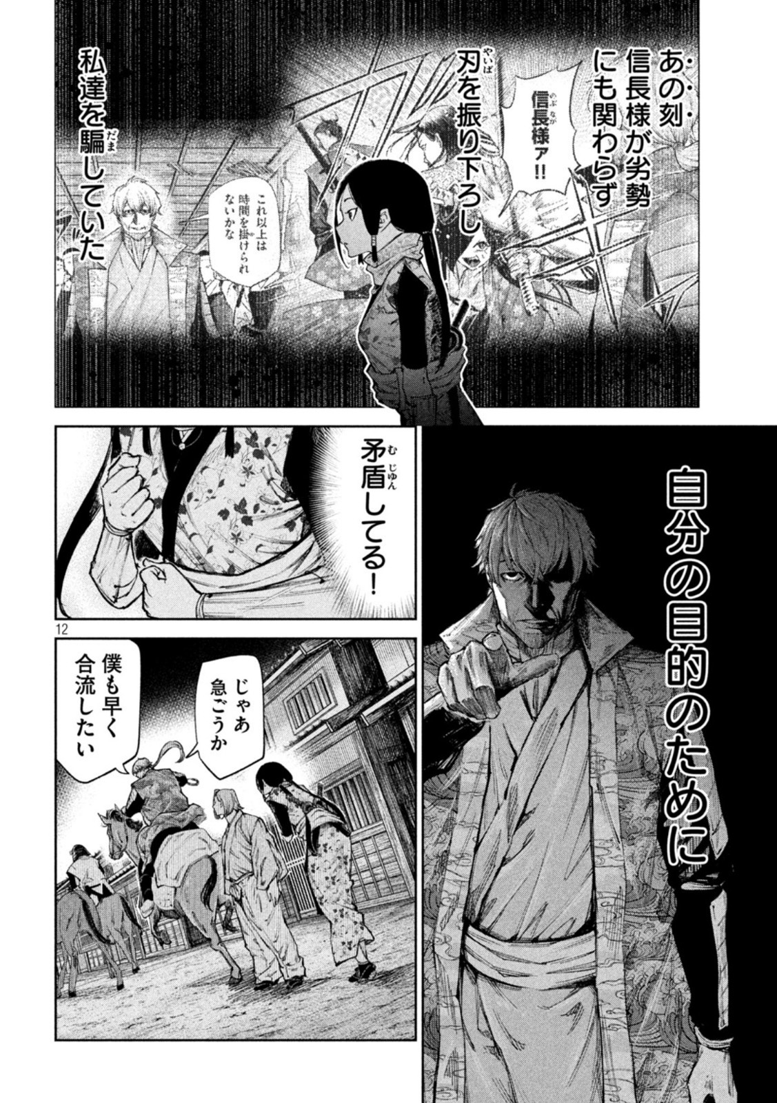 何度、時をくりかえしても本能寺が燃えるんじゃが!? 第76話 - Page 12