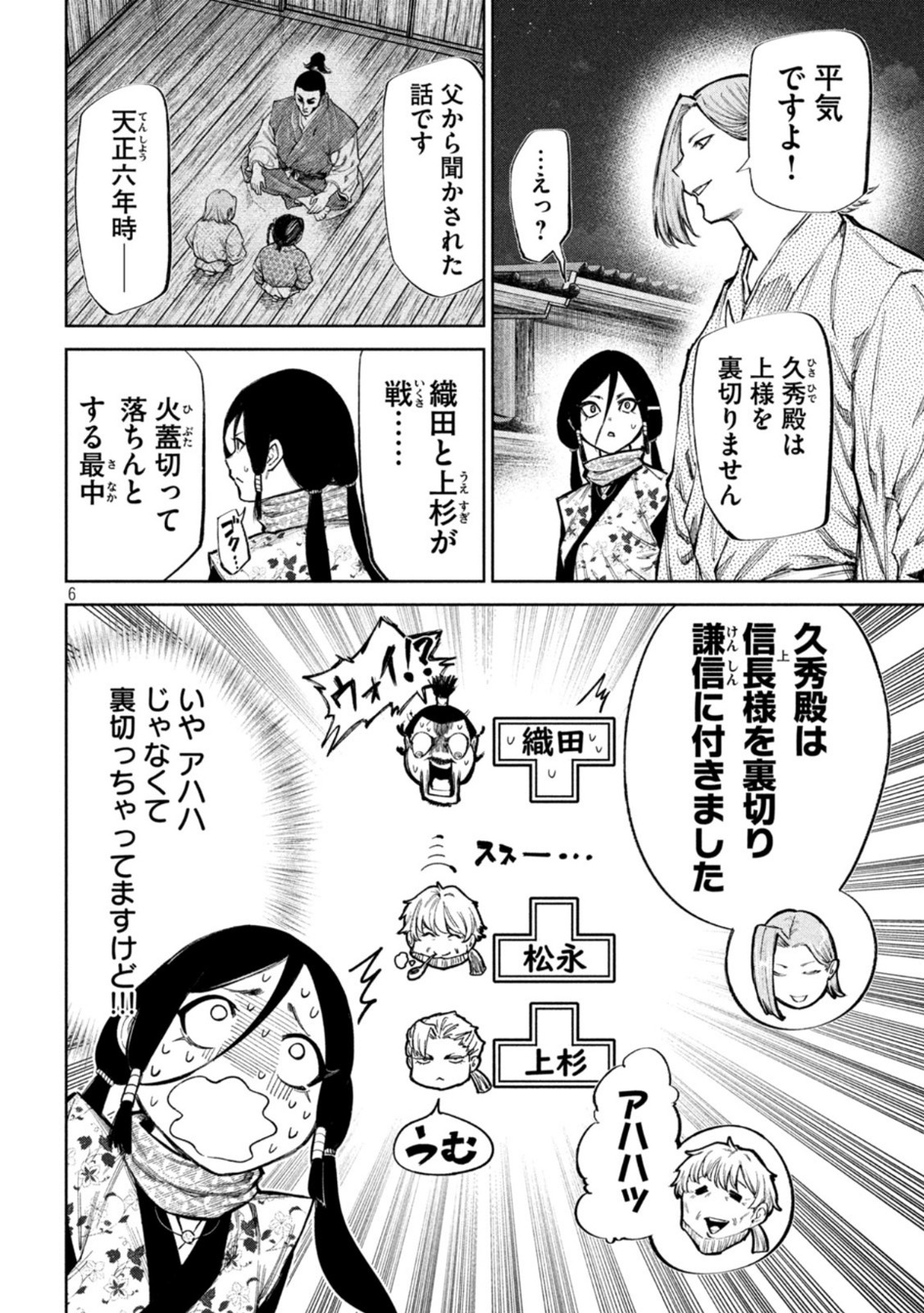 何度、時をくりかえしても本能寺が燃えるんじゃが!? 第76話 - Page 6