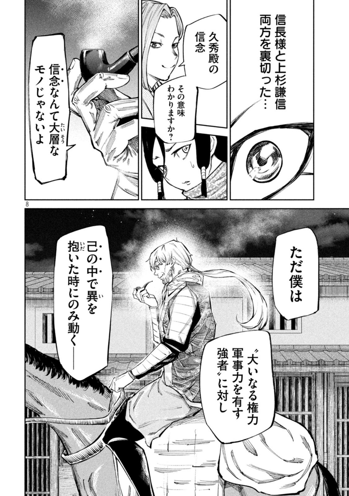 何度、時をくりかえしても本能寺が燃えるんじゃが!? 第76話 - Page 8