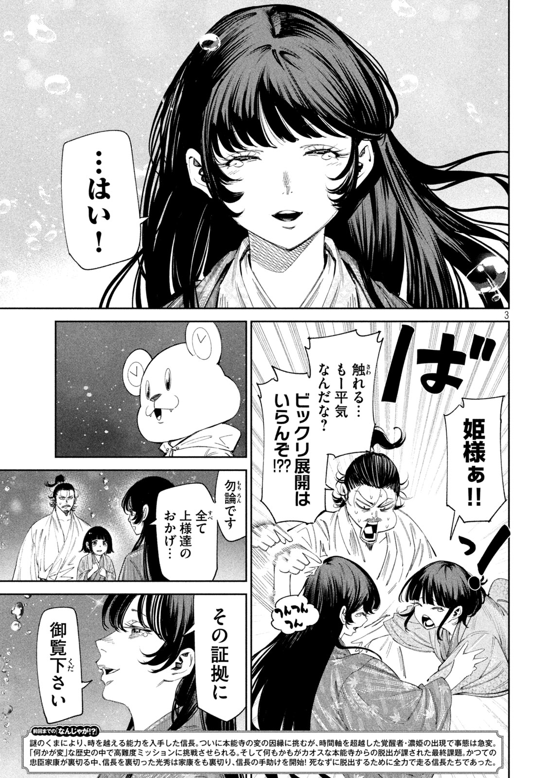 何度、時をくりかえしても本能寺が燃えるんじゃが!? 第134話 - Page 3