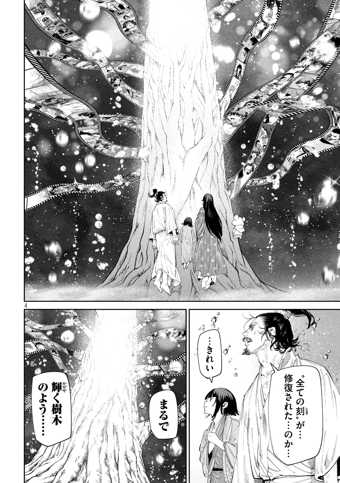 何度、時をくりかえしても本能寺が燃えるんじゃが!? 第134話 - Page 4