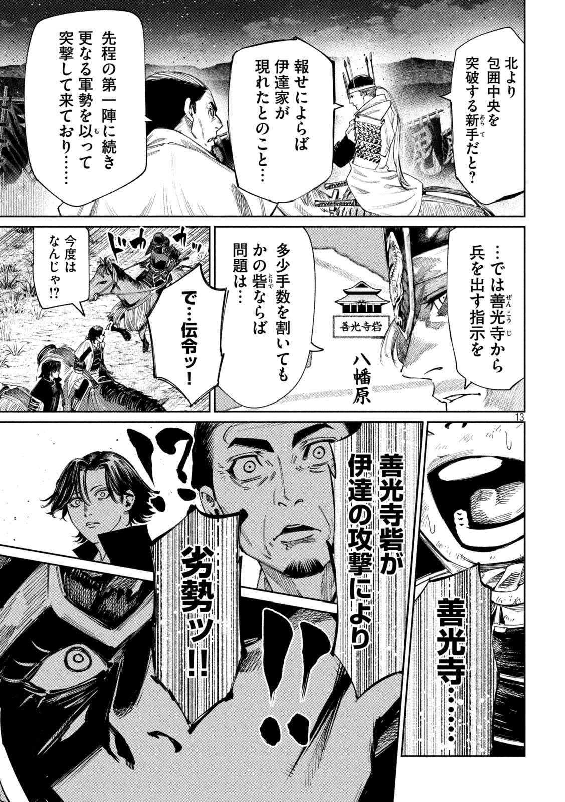 何度、時をくりかえしても本能寺が燃えるんじゃが!? 第105話 - Page 13