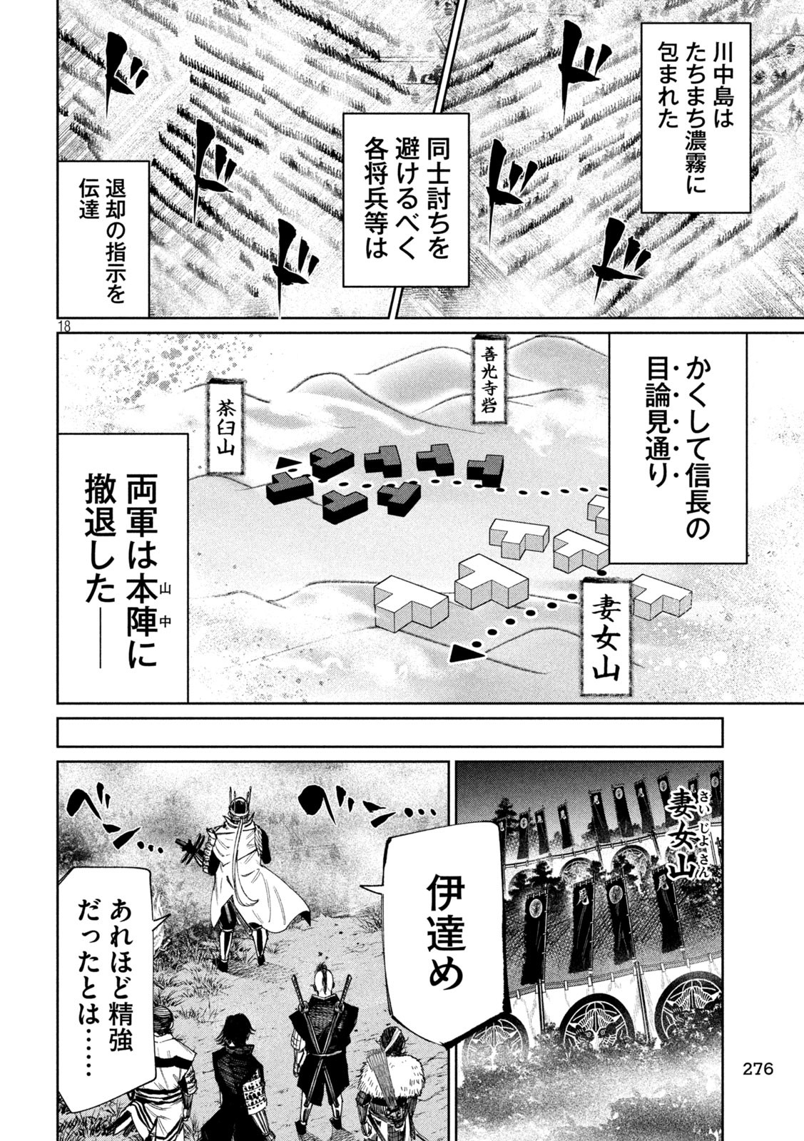 何度、時をくりかえしても本能寺が燃えるんじゃが!? 第105話 - Page 18