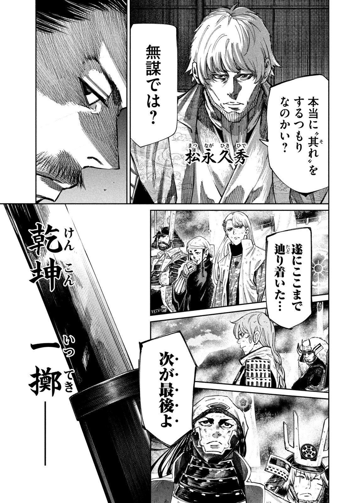 何度、時をくりかえしても本能寺が燃えるんじゃが!? 第105話 - Page 21