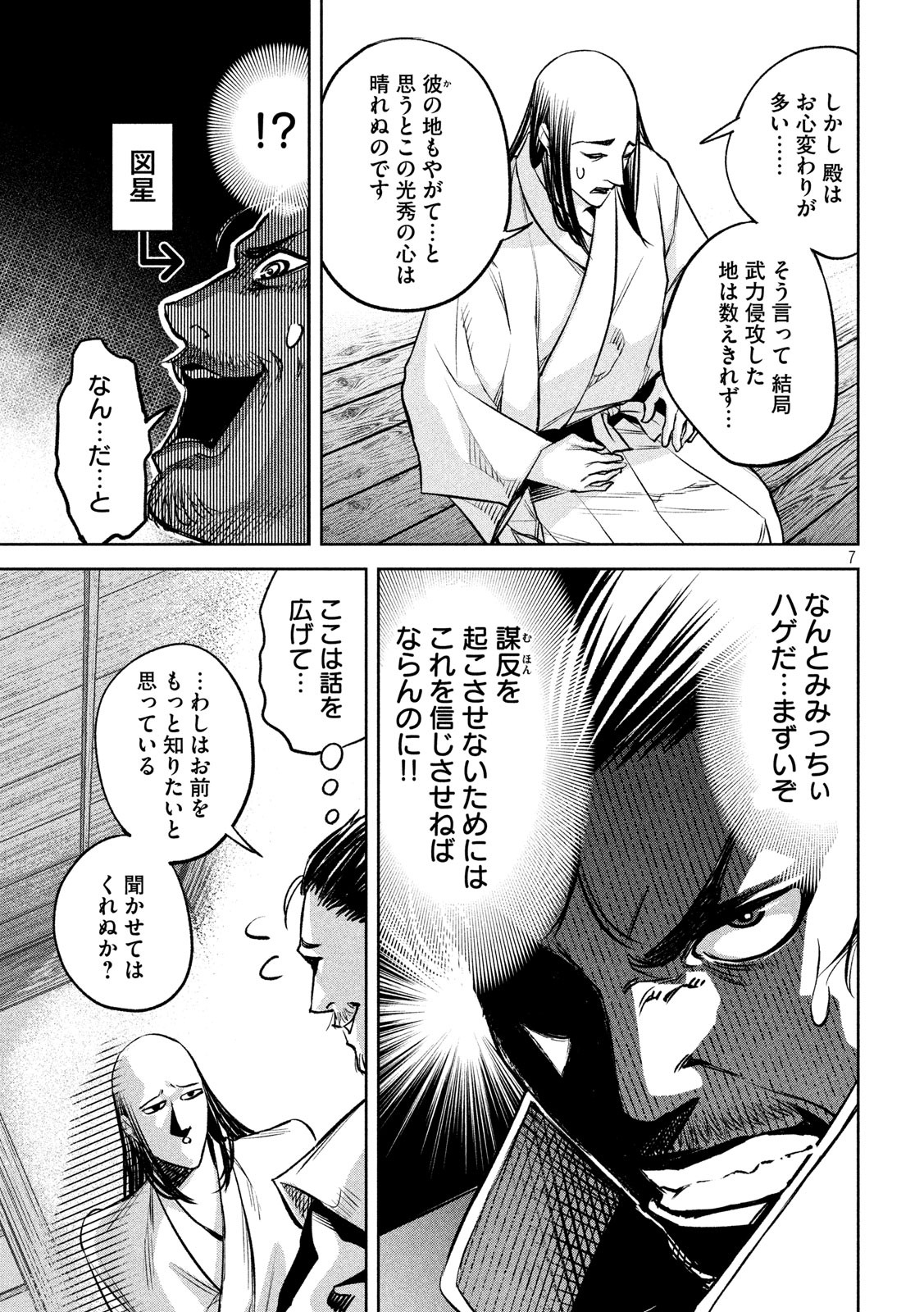 何度、時をくりかえしても本能寺が燃えるんじゃが!? 第7話 - Page 7