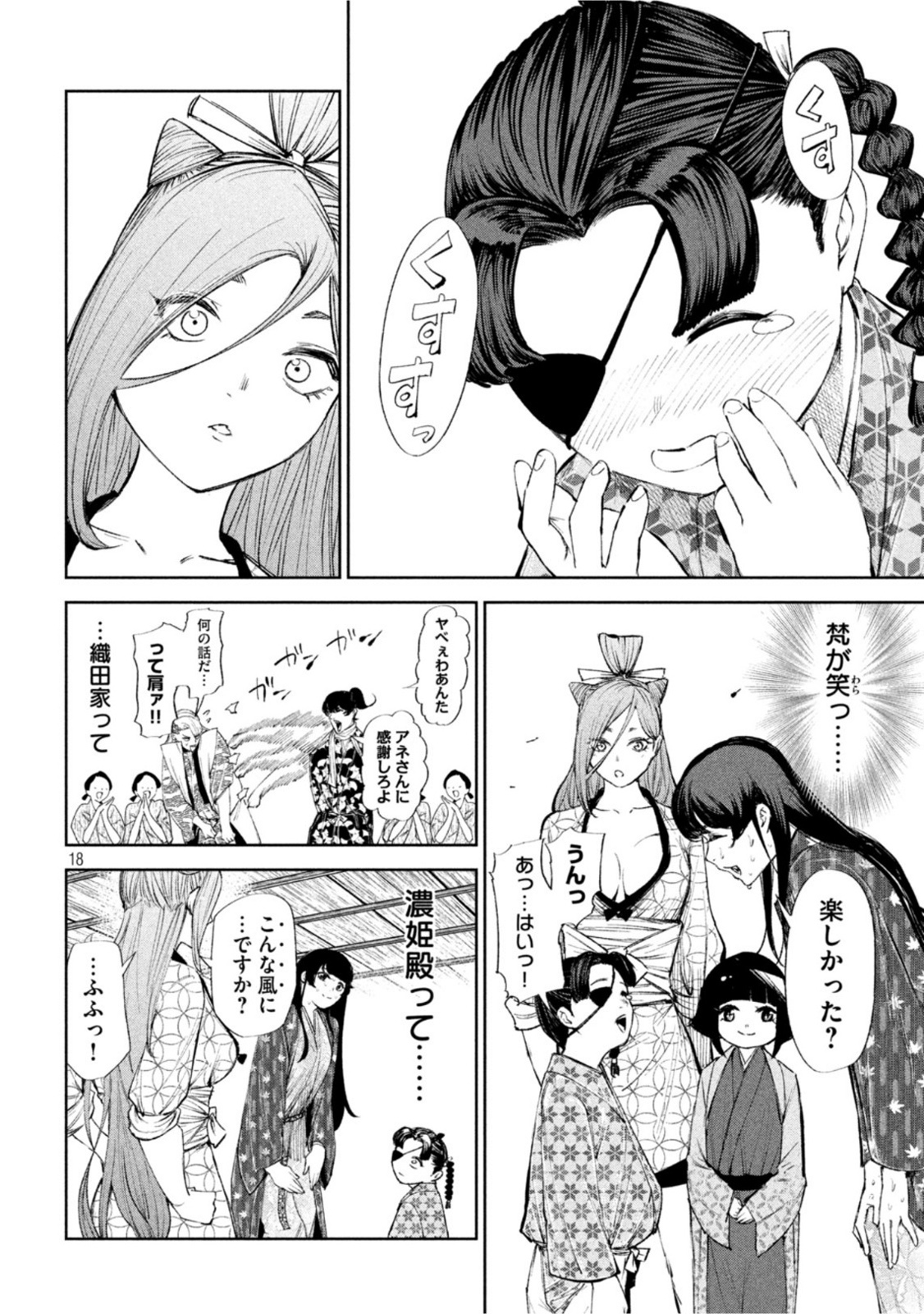 何度、時をくりかえしても本能寺が燃えるんじゃが!? 第48話 - Page 18