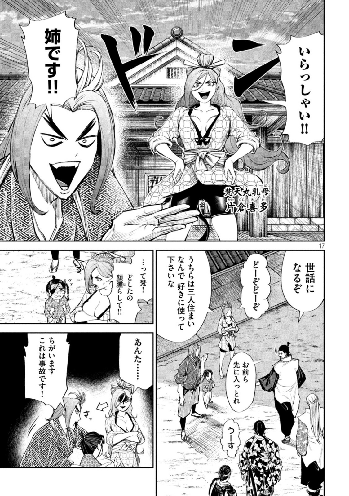 何度、時をくりかえしても本能寺が燃えるんじゃが!? 第47話 - Page 17