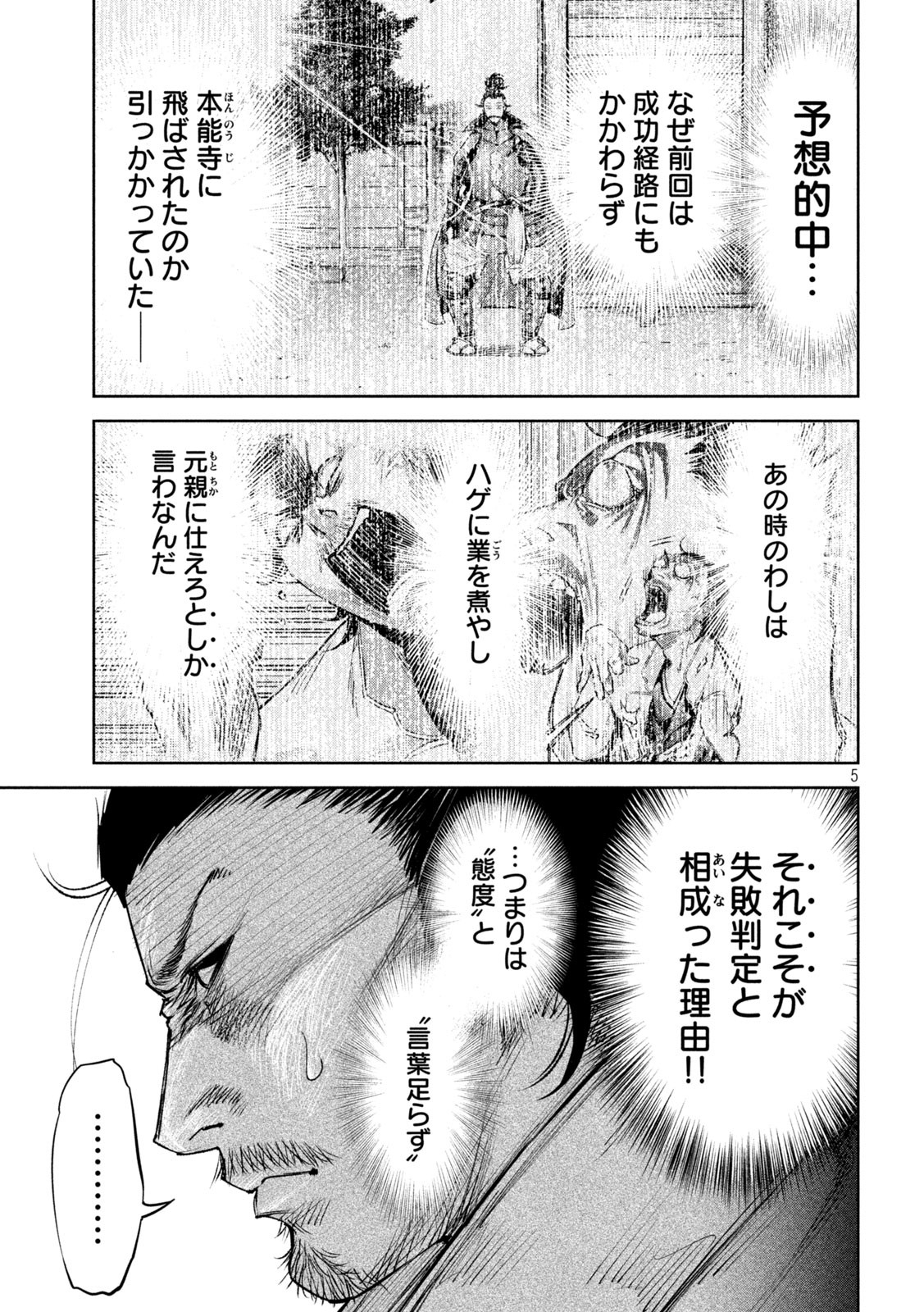 何度、時をくりかえしても本能寺が燃えるんじゃが!? 第39話 - Page 5