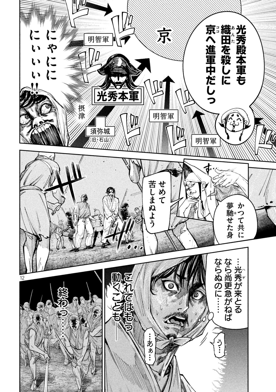 何度、時をくりかえしても本能寺が燃えるんじゃが!? 第81話 - Page 12