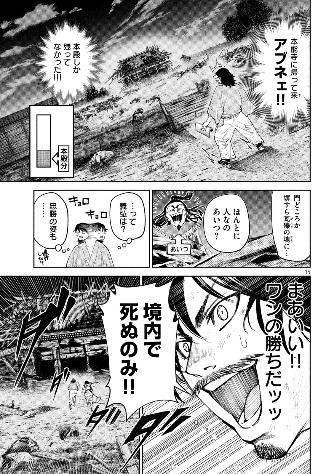 何度、時をくりかえしても本能寺が燃えるんじゃが!? 第83話 - Page 15