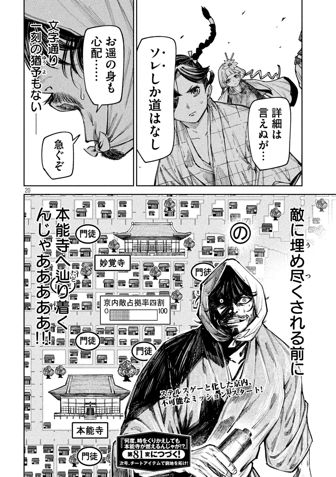 何度、時をくりかえしても本能寺が燃えるんじゃが!? 第80話 - Page 20