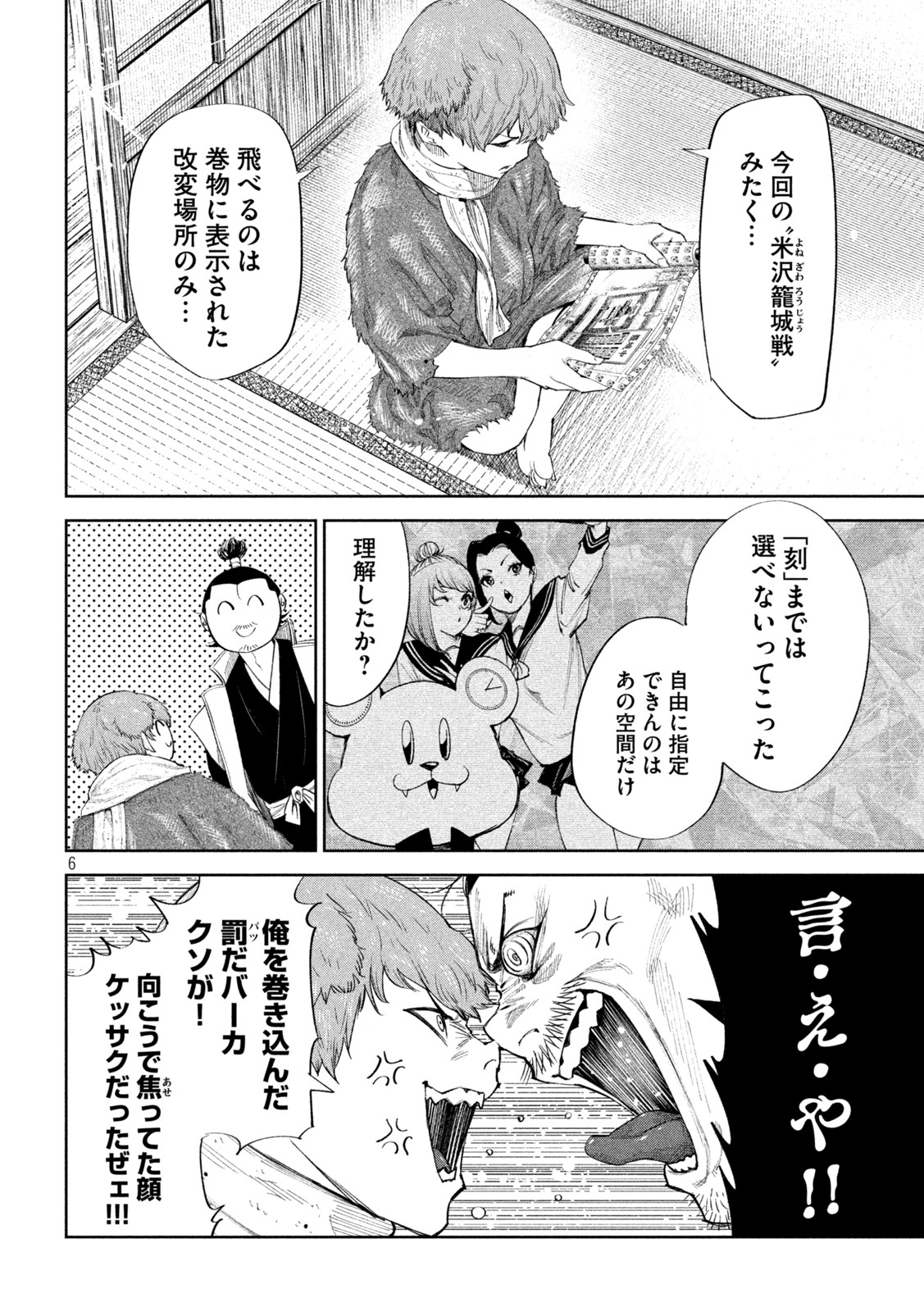 何度、時をくりかえしても本能寺が燃えるんじゃが!? 第61話 - Page 6