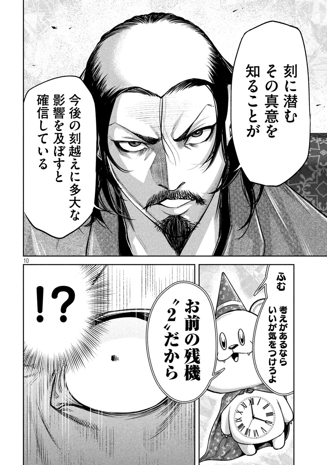 何度、時をくりかえしても本能寺が燃えるんじゃが!? 第19話 - Page 10