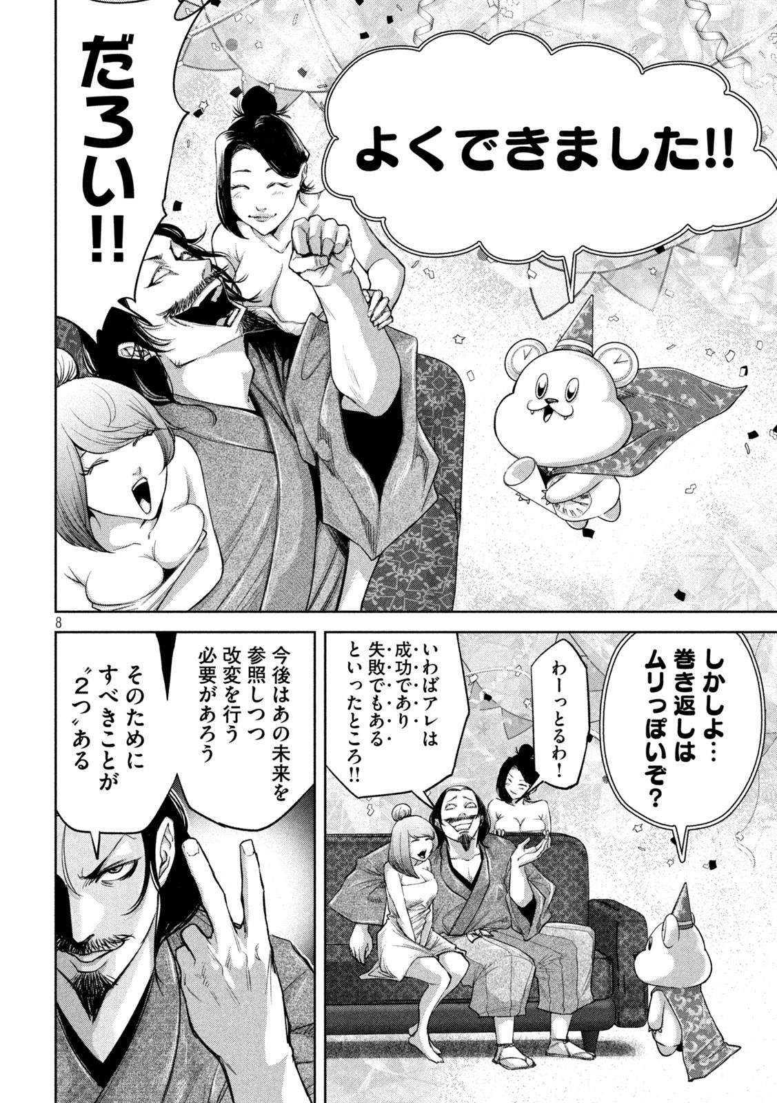 何度、時をくりかえしても本能寺が燃えるんじゃが!? 第19話 - Page 8