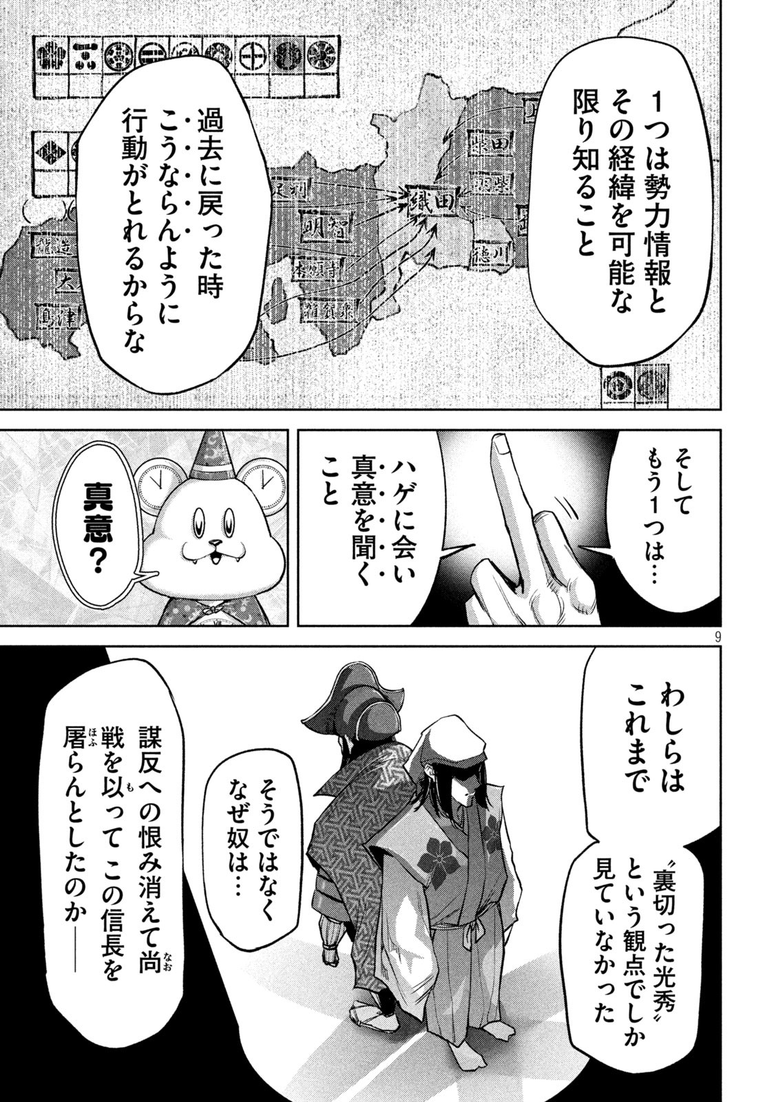 何度、時をくりかえしても本能寺が燃えるんじゃが!? 第19話 - Page 9