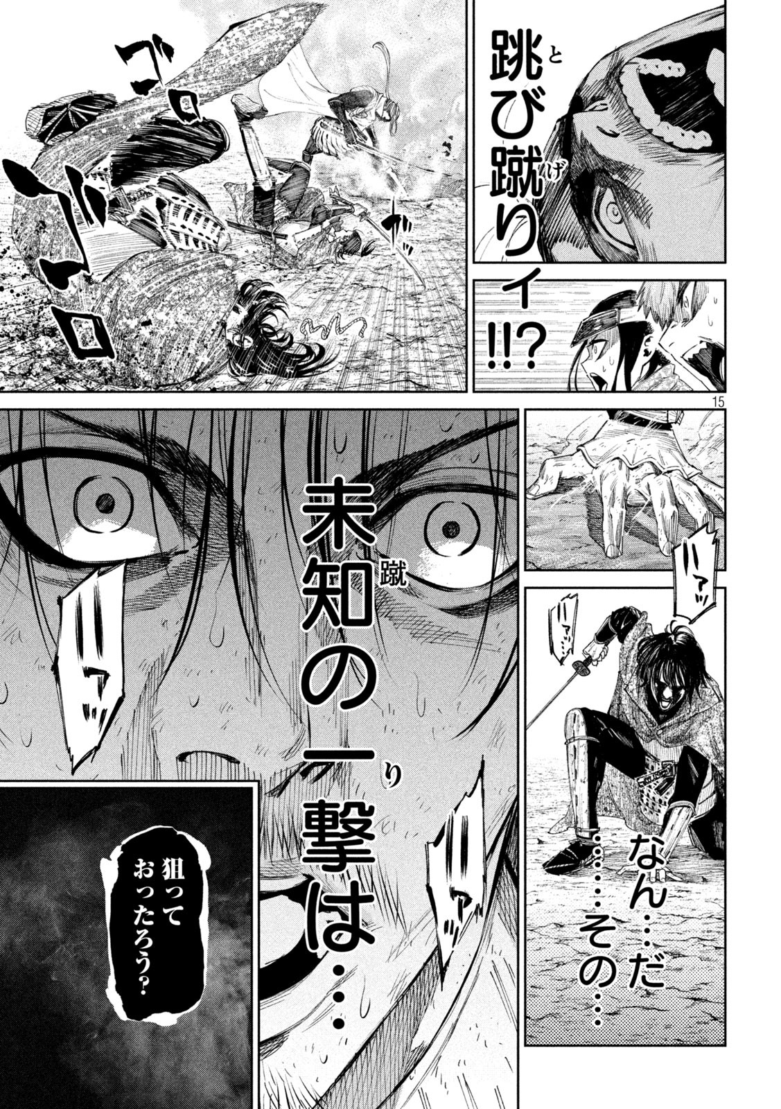 何度、時をくりかえしても本能寺が燃えるんじゃが!? 第109話 - Page 15