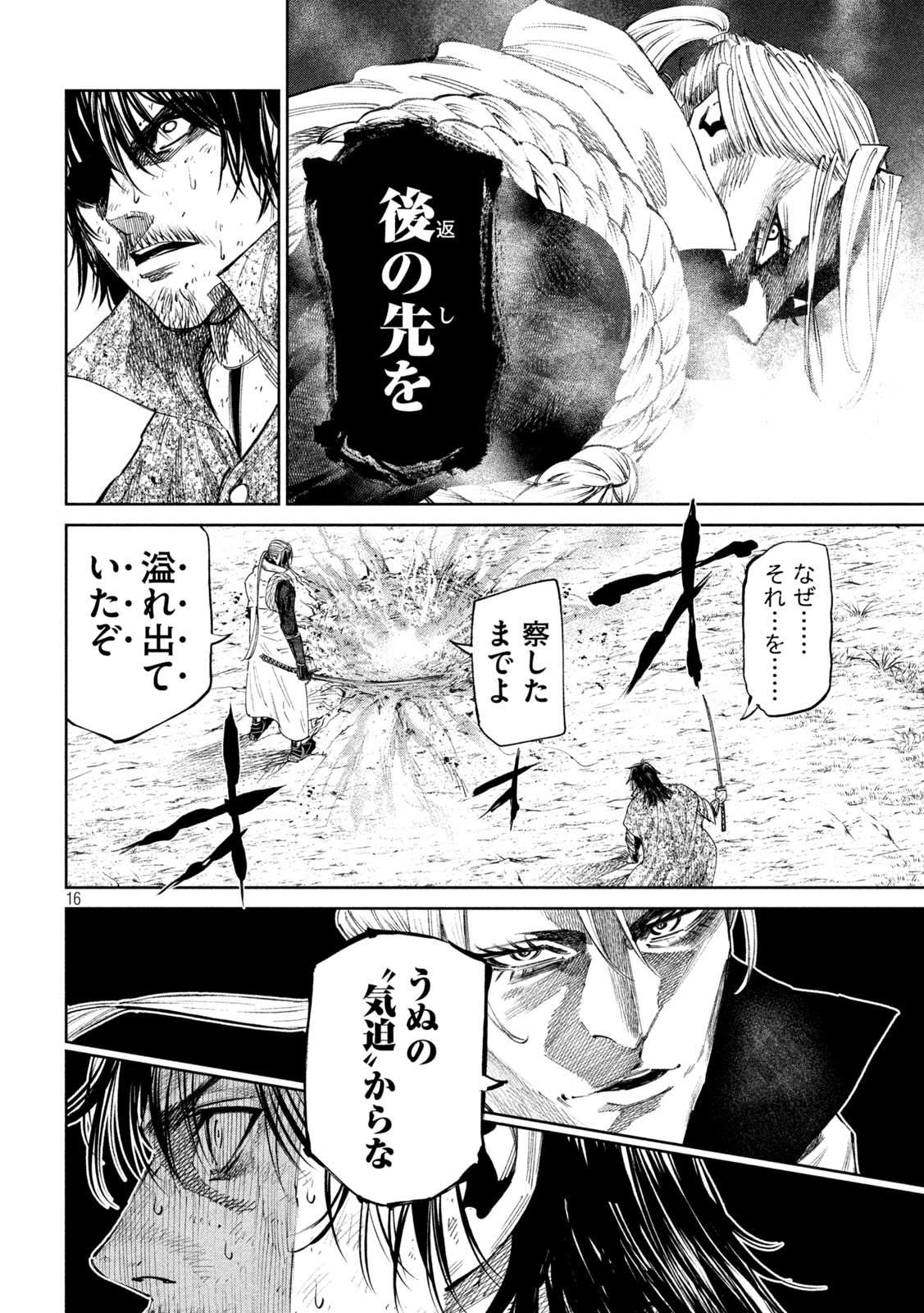 何度、時をくりかえしても本能寺が燃えるんじゃが!? 第109話 - Page 16