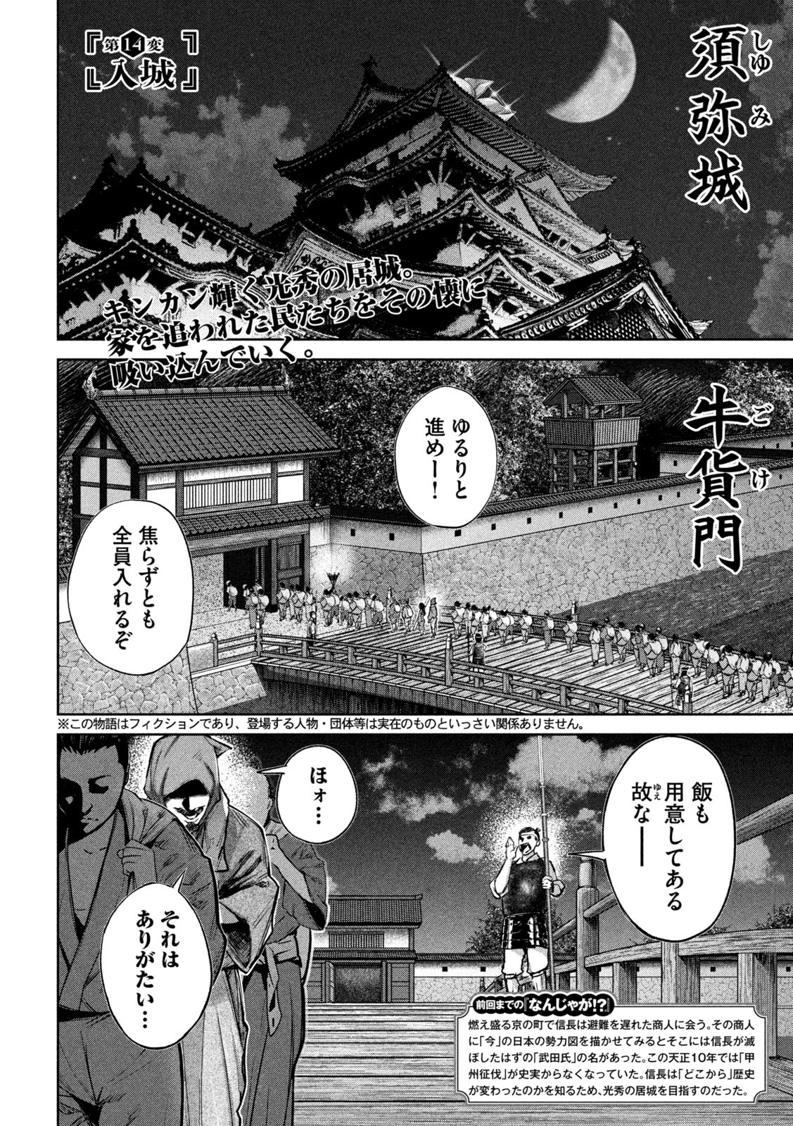 何度、時をくりかえしても本能寺が燃えるんじゃが!? 第14話 - Page 2