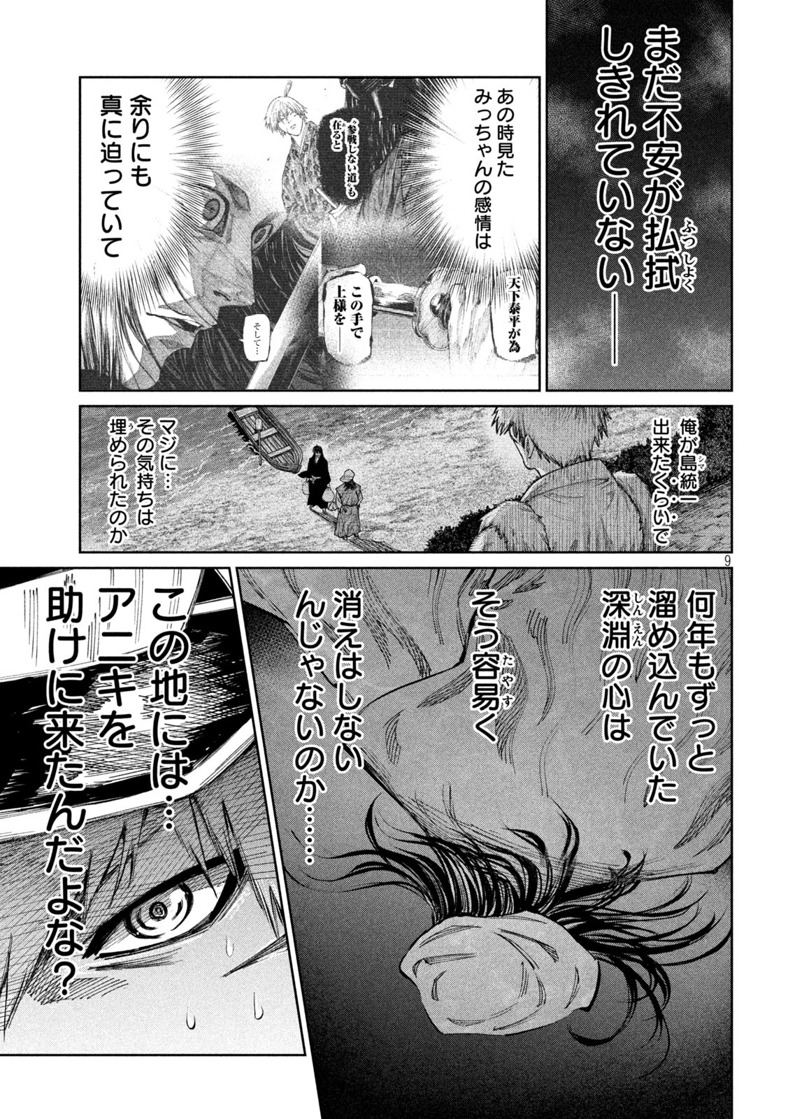 何度、時をくりかえしても本能寺が燃えるんじゃが!? 第99話 - Page 9