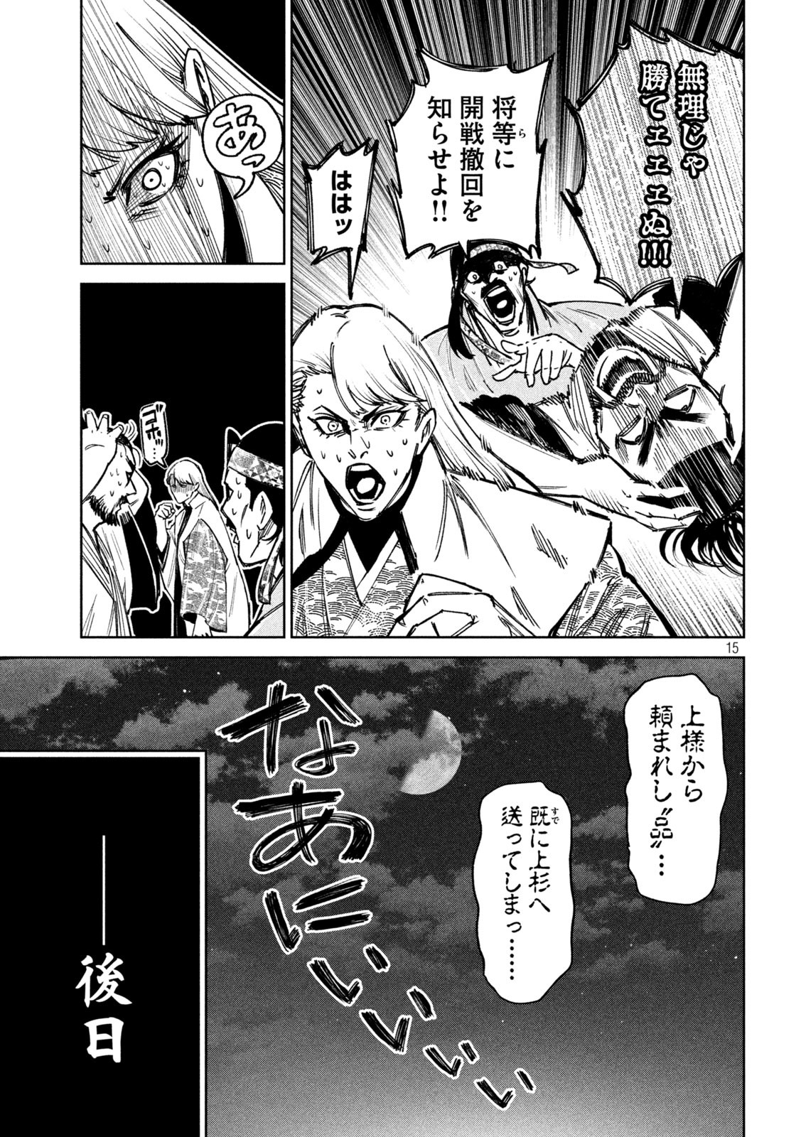 何度、時をくりかえしても本能寺が燃えるんじゃが!? 第90話 - Page 15