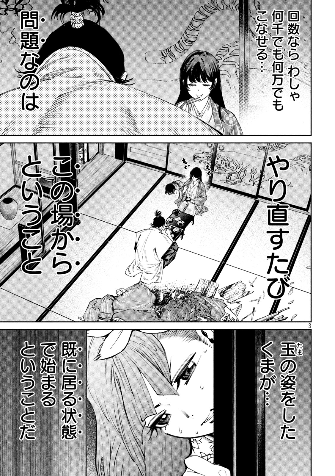 何度、時をくりかえしても本能寺が燃えるんじゃが!? 第125話 - Page 3