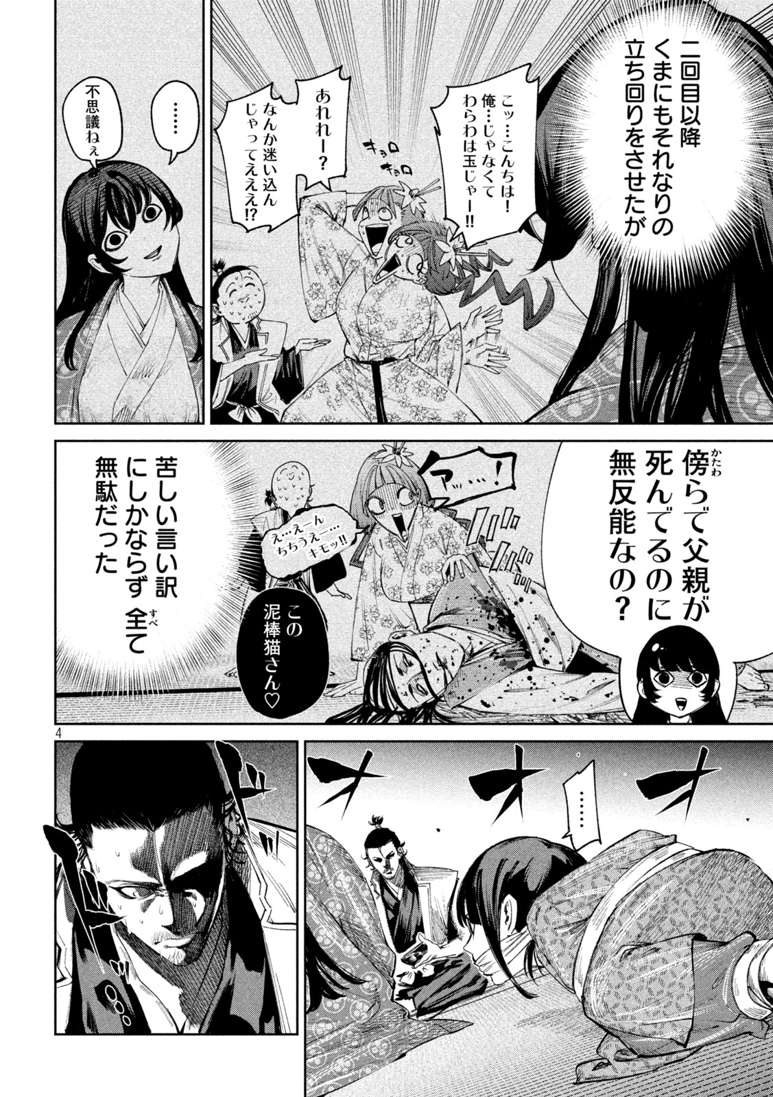 何度、時をくりかえしても本能寺が燃えるんじゃが!? 第125話 - Page 4