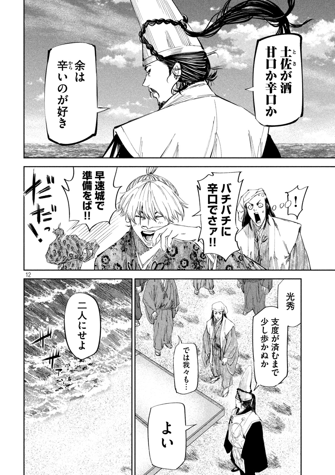 何度、時をくりかえしても本能寺が燃えるんじゃが!? 第65話 - Page 12