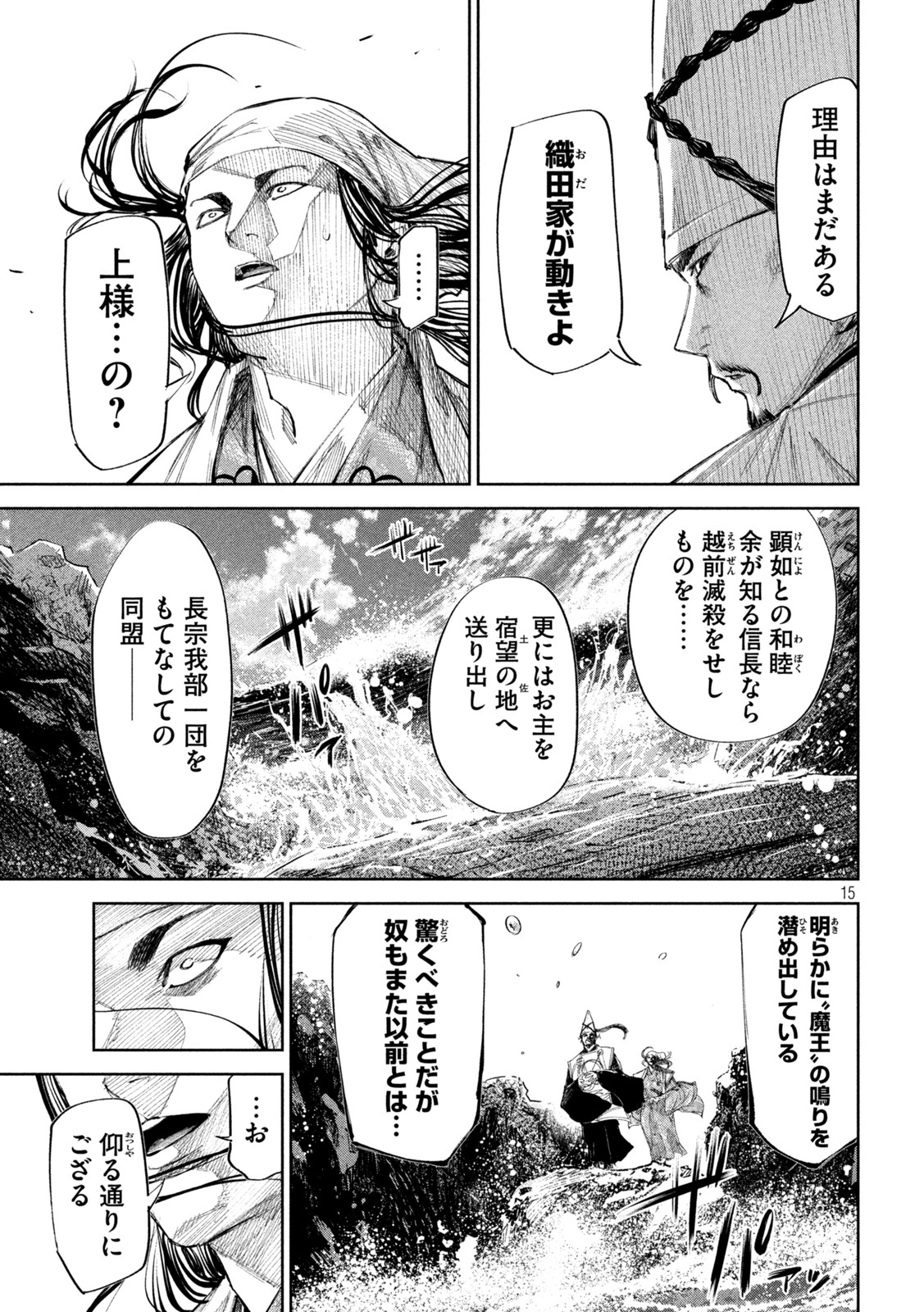 何度、時をくりかえしても本能寺が燃えるんじゃが!? 第65話 - Page 15