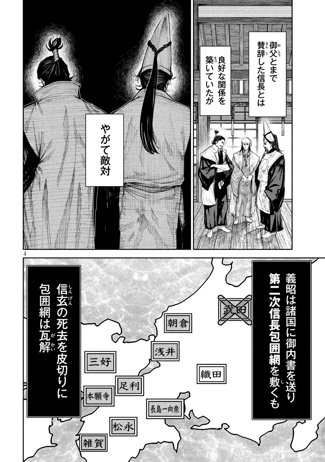 何度、時をくりかえしても本能寺が燃えるんじゃが!? 第65話 - Page 4