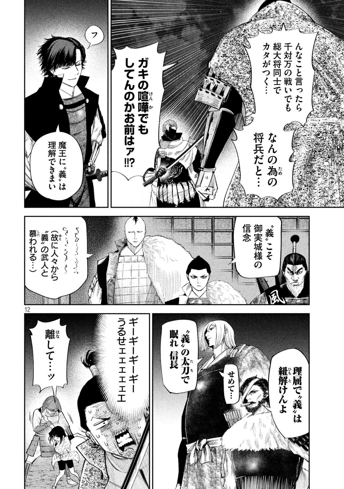 何度、時をくりかえしても本能寺が燃えるんじゃが!? 第60話 - Page 12