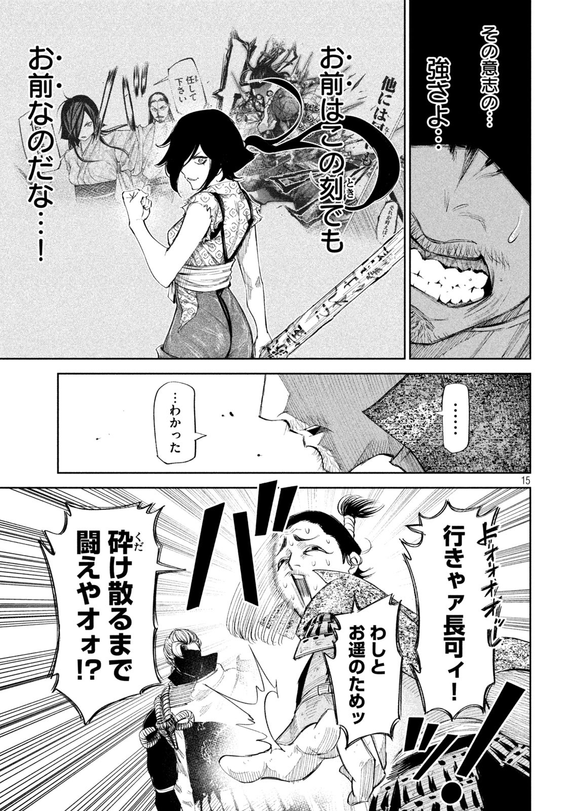 何度、時をくりかえしても本能寺が燃えるんじゃが!? 第60話 - Page 15