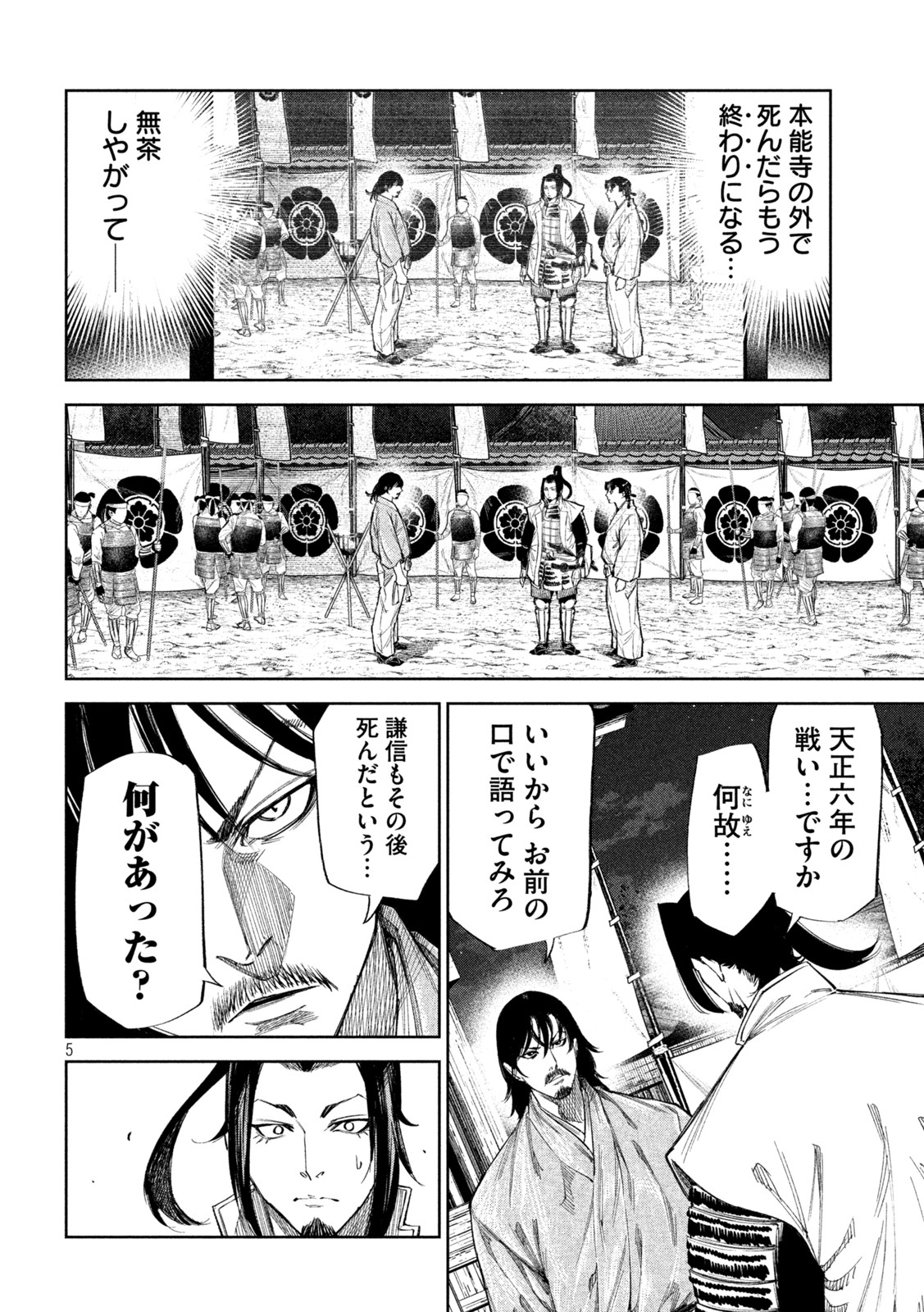 何度、時をくりかえしても本能寺が燃えるんじゃが!? 第75話 - Page 5