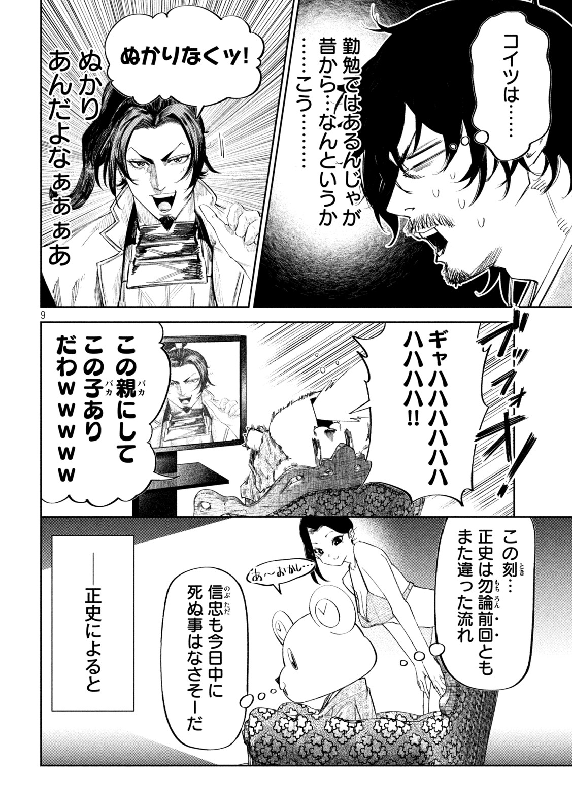 何度、時をくりかえしても本能寺が燃えるんじゃが!? 第75話 - Page 9