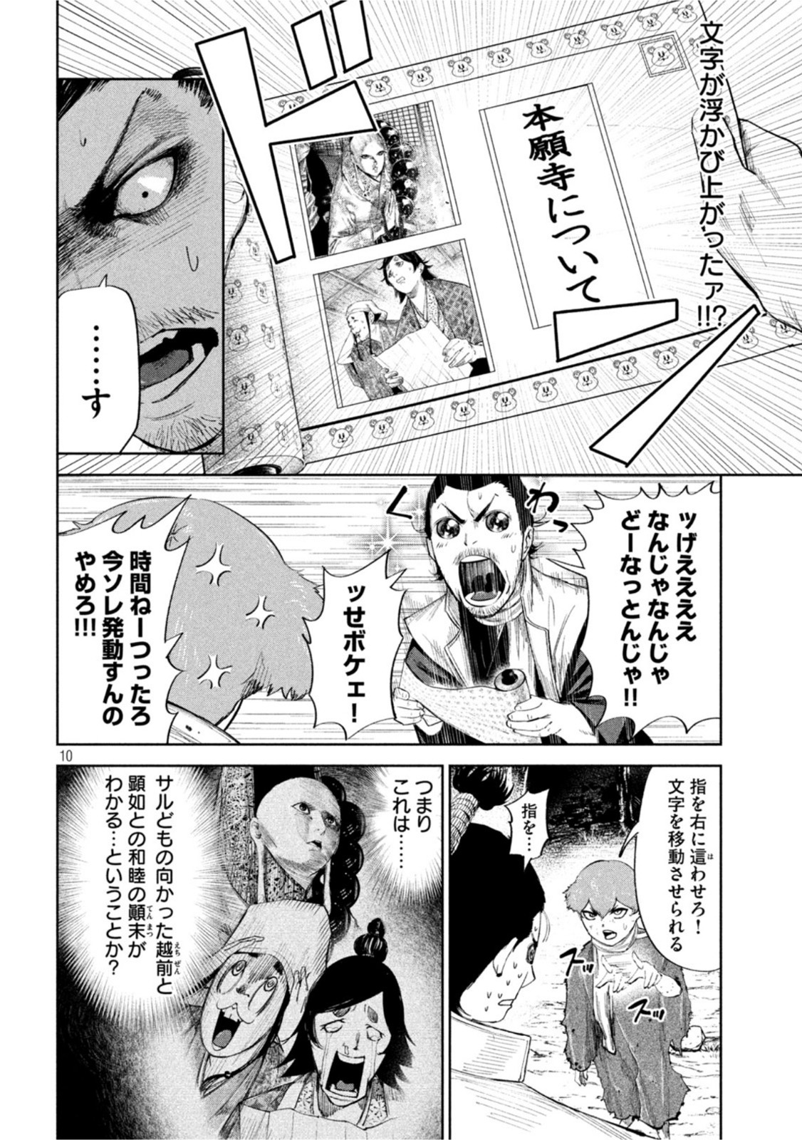 何度、時をくりかえしても本能寺が燃えるんじゃが!? 第50話 - Page 10