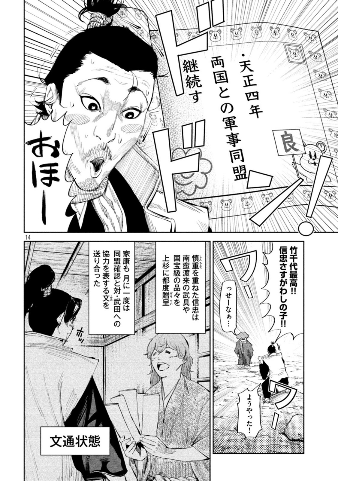 何度、時をくりかえしても本能寺が燃えるんじゃが!? 第50話 - Page 14