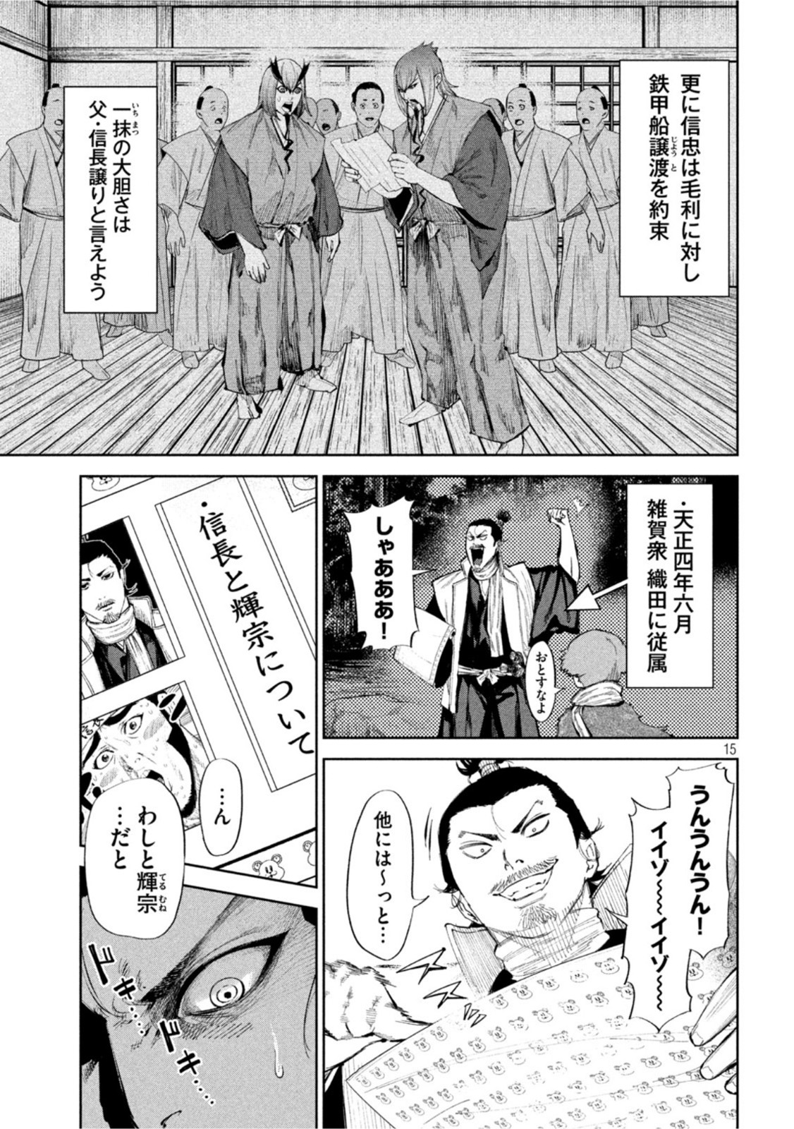 何度、時をくりかえしても本能寺が燃えるんじゃが!? 第50話 - Page 15