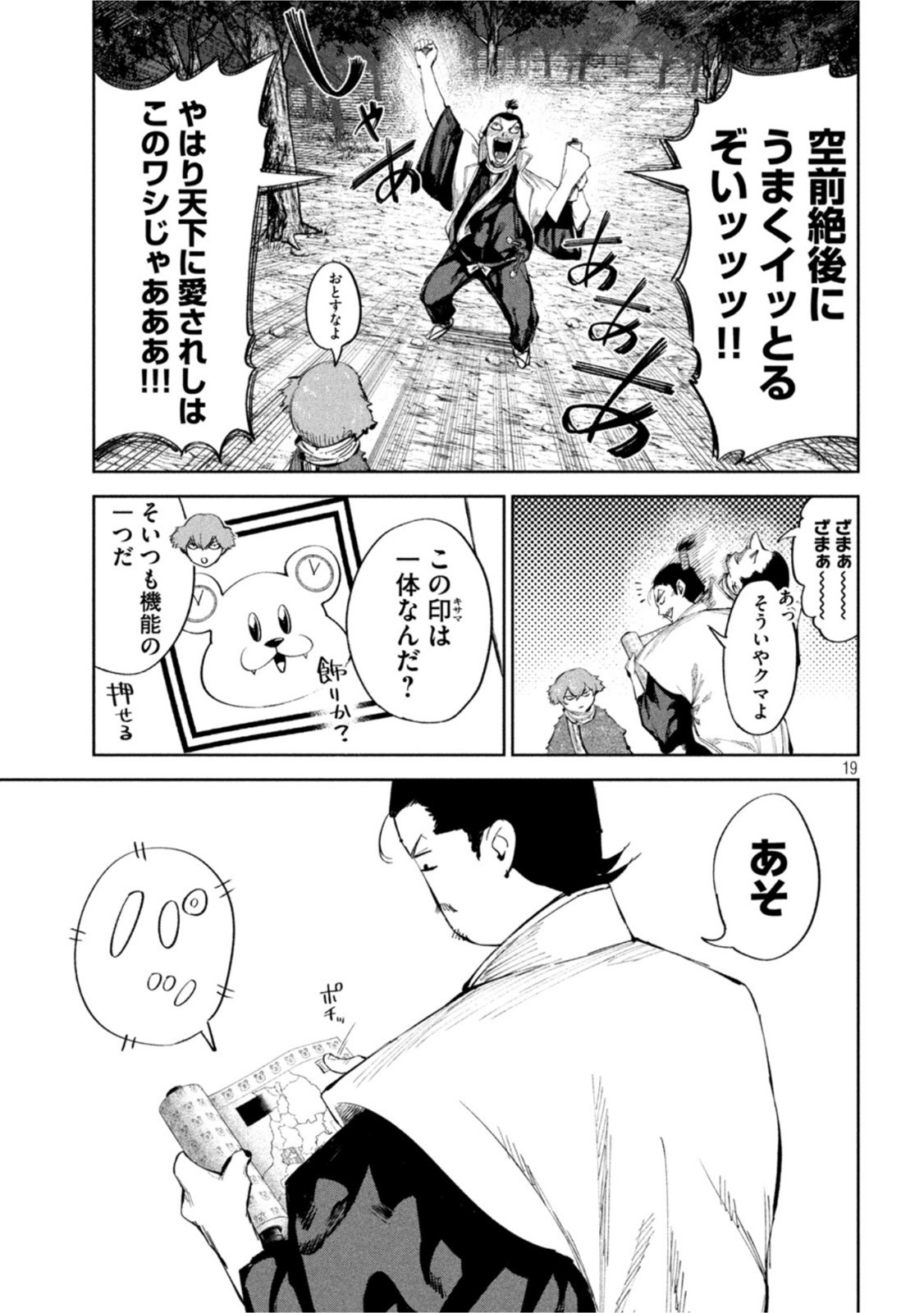 何度、時をくりかえしても本能寺が燃えるんじゃが!? 第50話 - Page 19