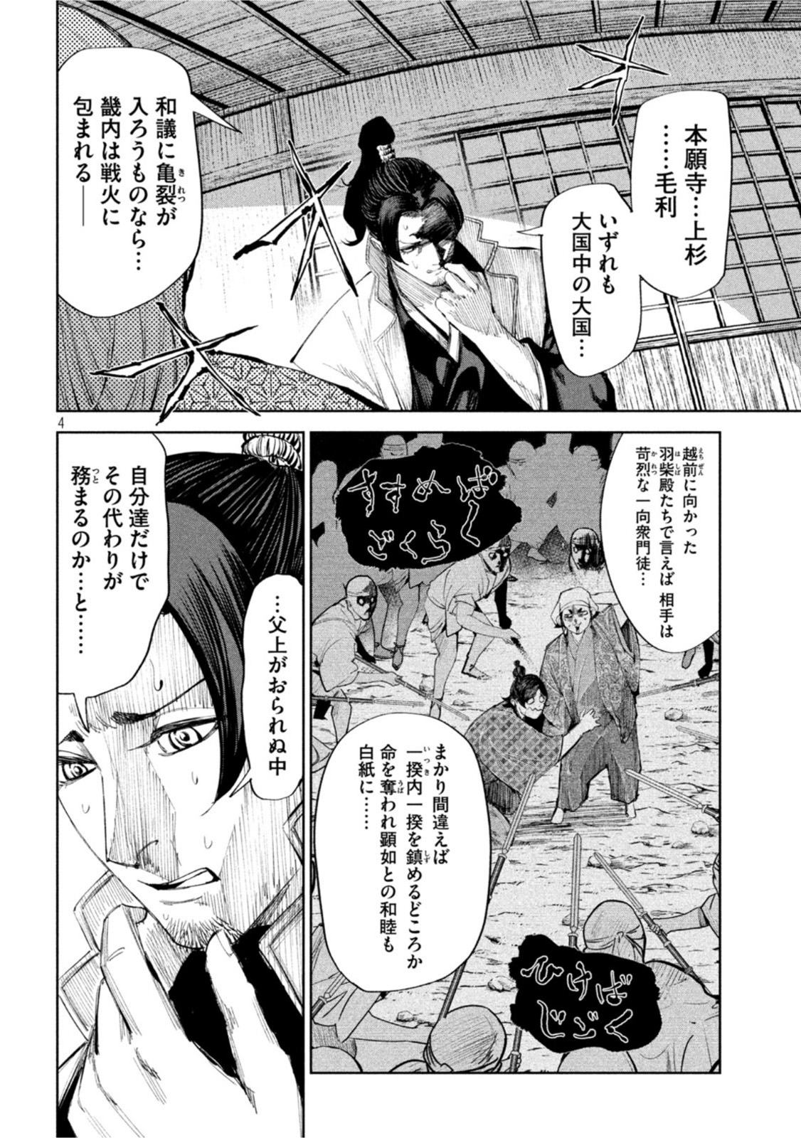 何度、時をくりかえしても本能寺が燃えるんじゃが!? 第50話 - Page 4