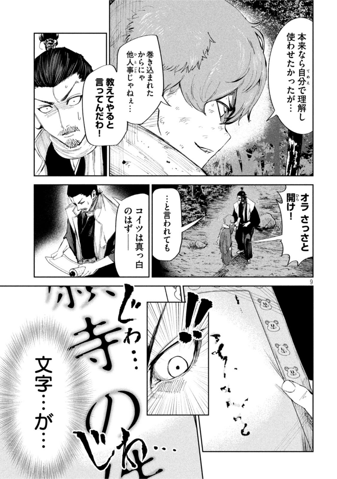 何度、時をくりかえしても本能寺が燃えるんじゃが!? 第50話 - Page 9