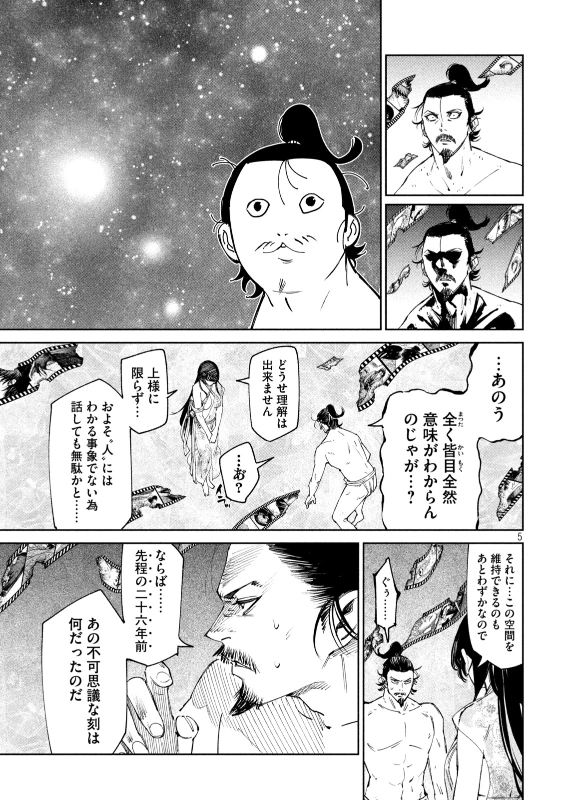 何度、時をくりかえしても本能寺が燃えるんじゃが!? 第121話 - Page 5