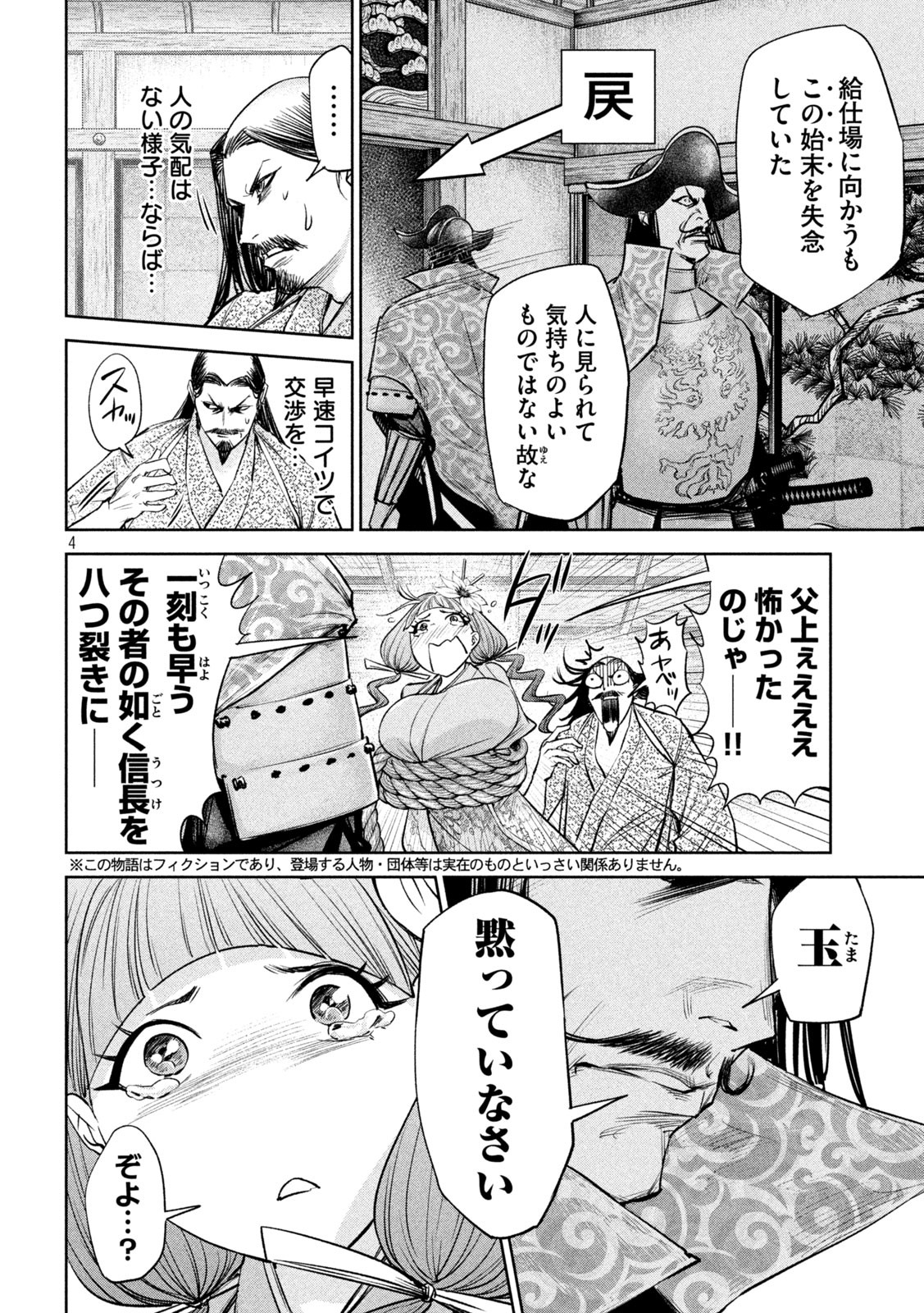 何度、時をくりかえしても本能寺が燃えるんじゃが!? 第30話 - Page 4