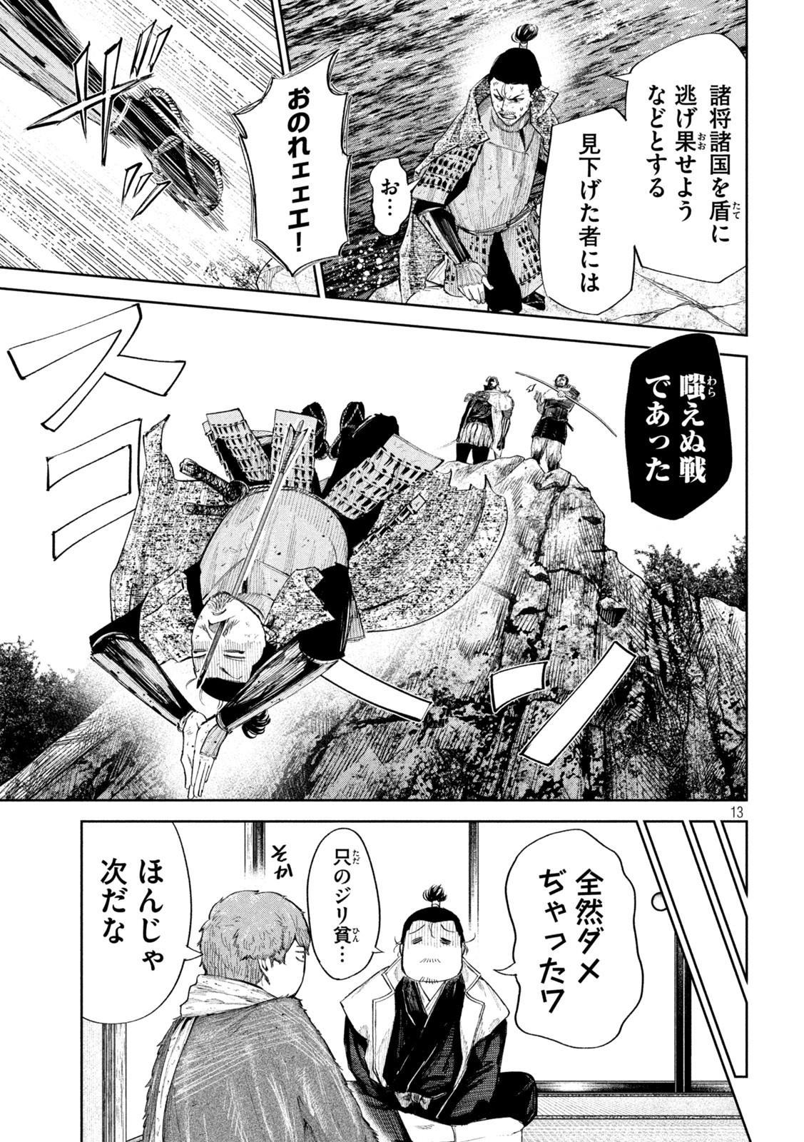 何度、時をくりかえしても本能寺が燃えるんじゃが!? 第63話 - Page 13