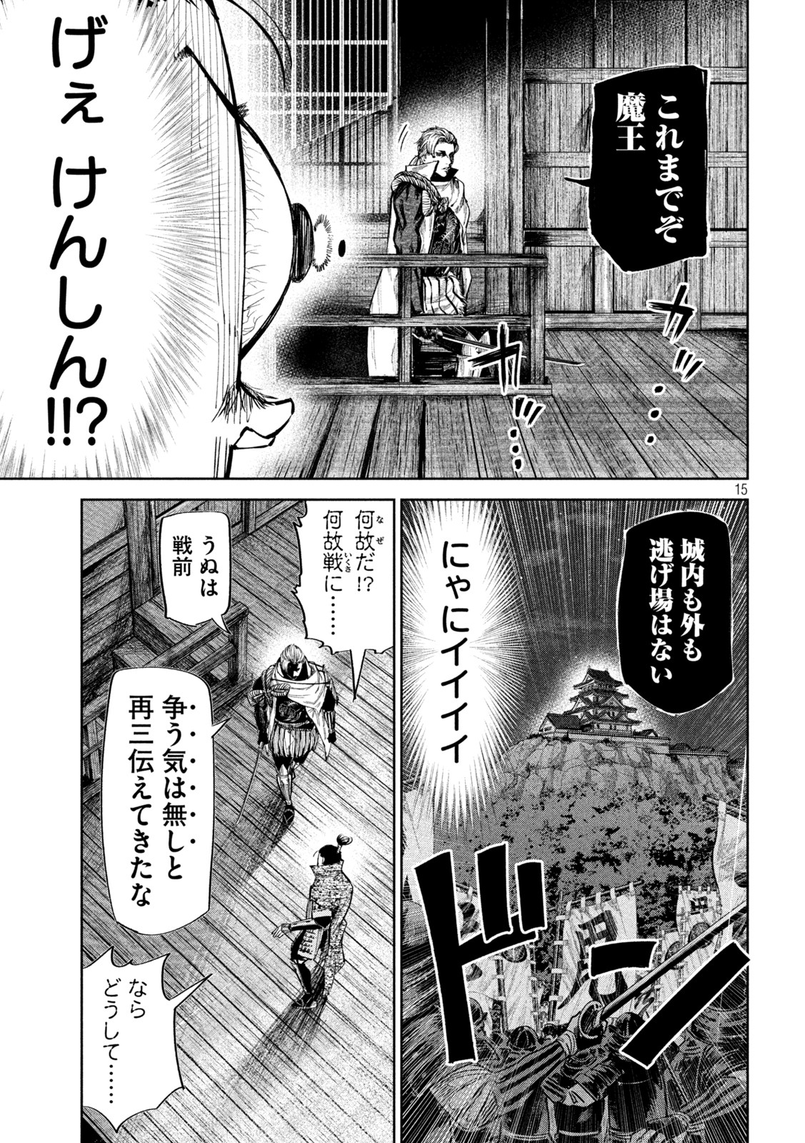 何度、時をくりかえしても本能寺が燃えるんじゃが!? 第63話 - Page 15